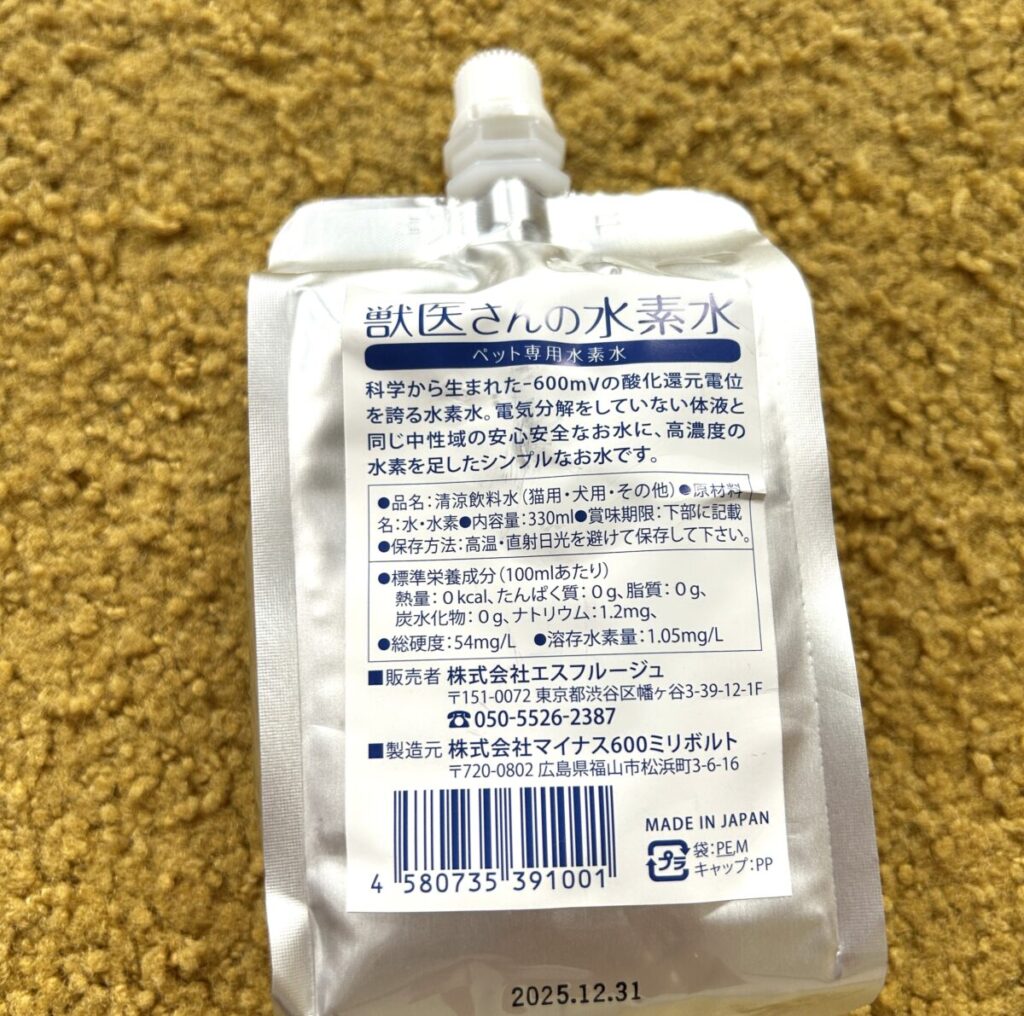 「獣医さんの水素水」パウチ裏面の成分表示。ペット専用の中性水で、ナトリウム1.2mg、総硬度54mg/L、溶存水素量1.05mg/Lと記載されている。
