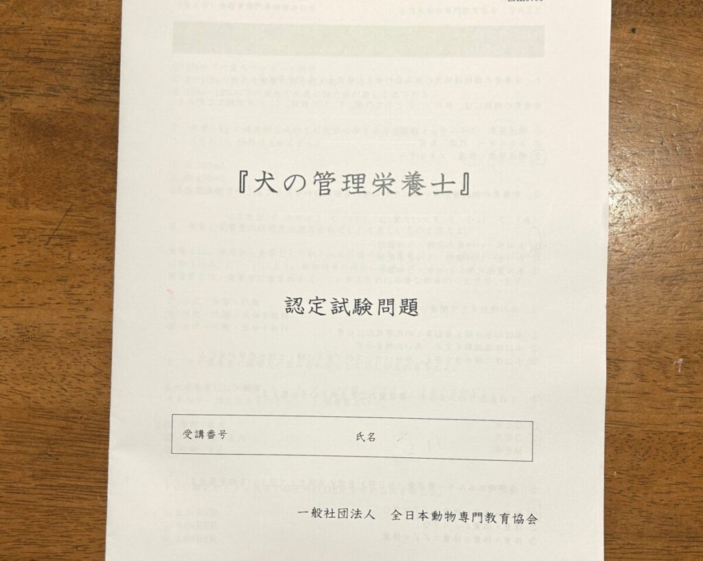 犬の管理栄養士認定試験の栄養計算問題