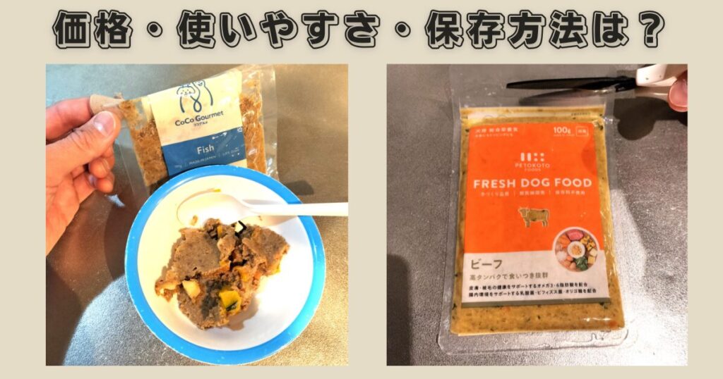 価格、使いやすさ、保存方法の比較