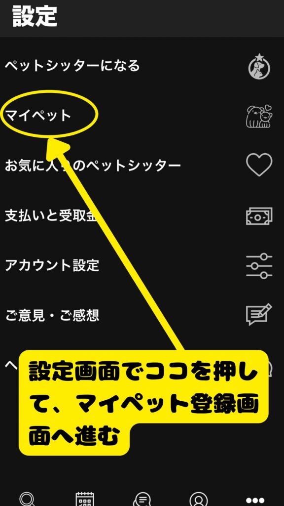 Cosewaアプリのマイペット登録画面(犬のプロフィール入力)