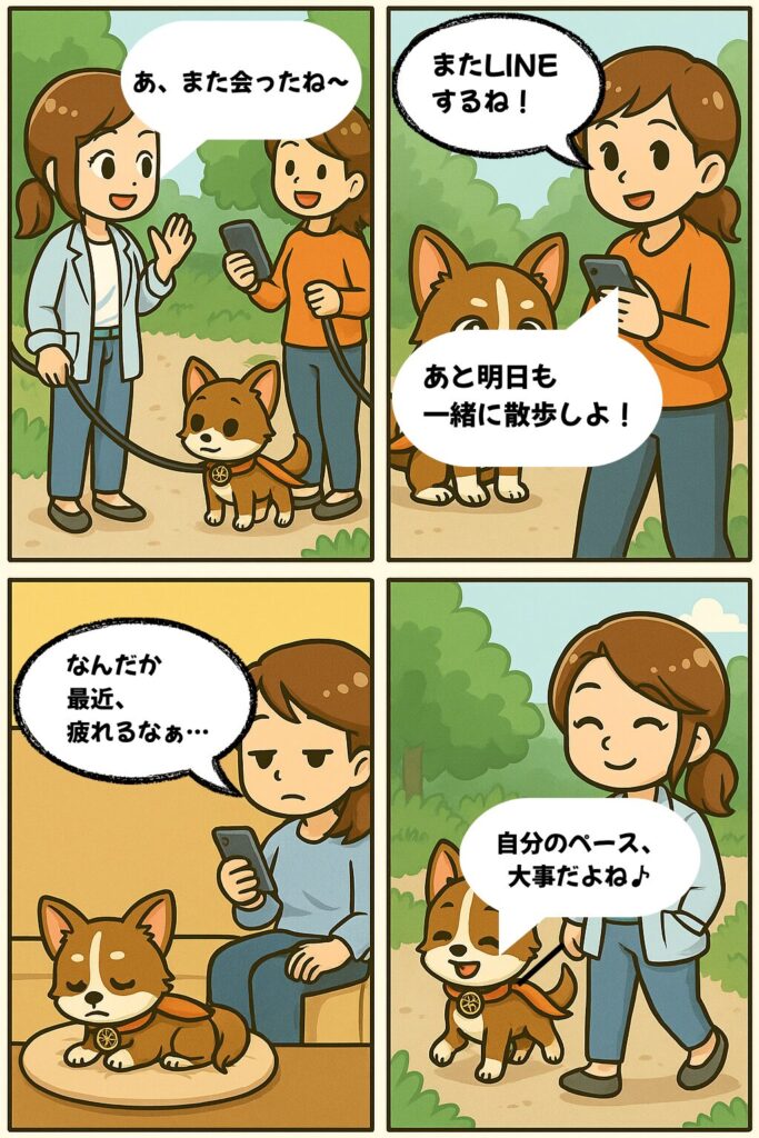 犬友とのトラブル事例の4コマ漫画
犬友との距離感が難しいとき