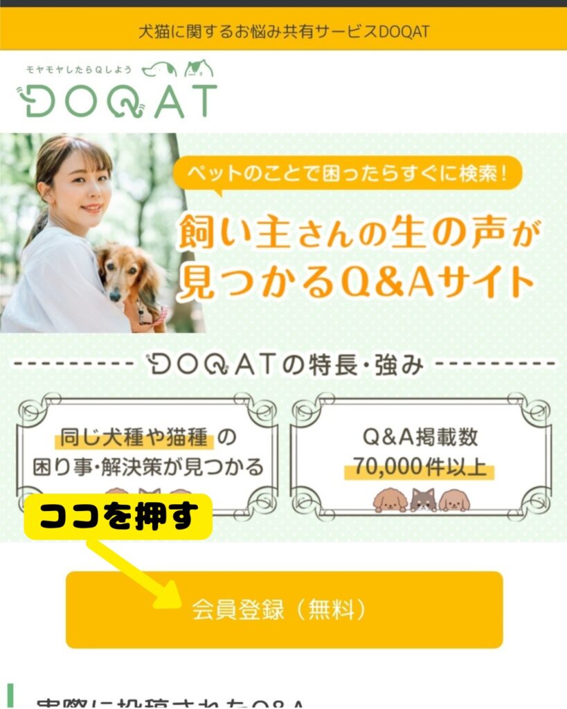 DOQATトップページ