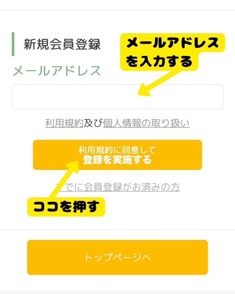 DOQAT仮登録画面