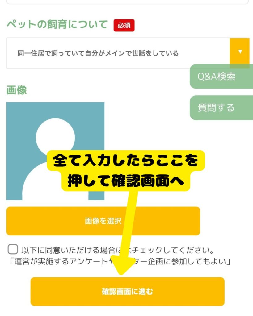 DOQAT本会員登録画面