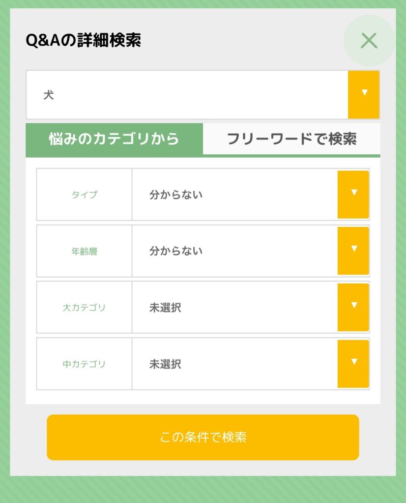 DOQATのQ&A詳細検索画面