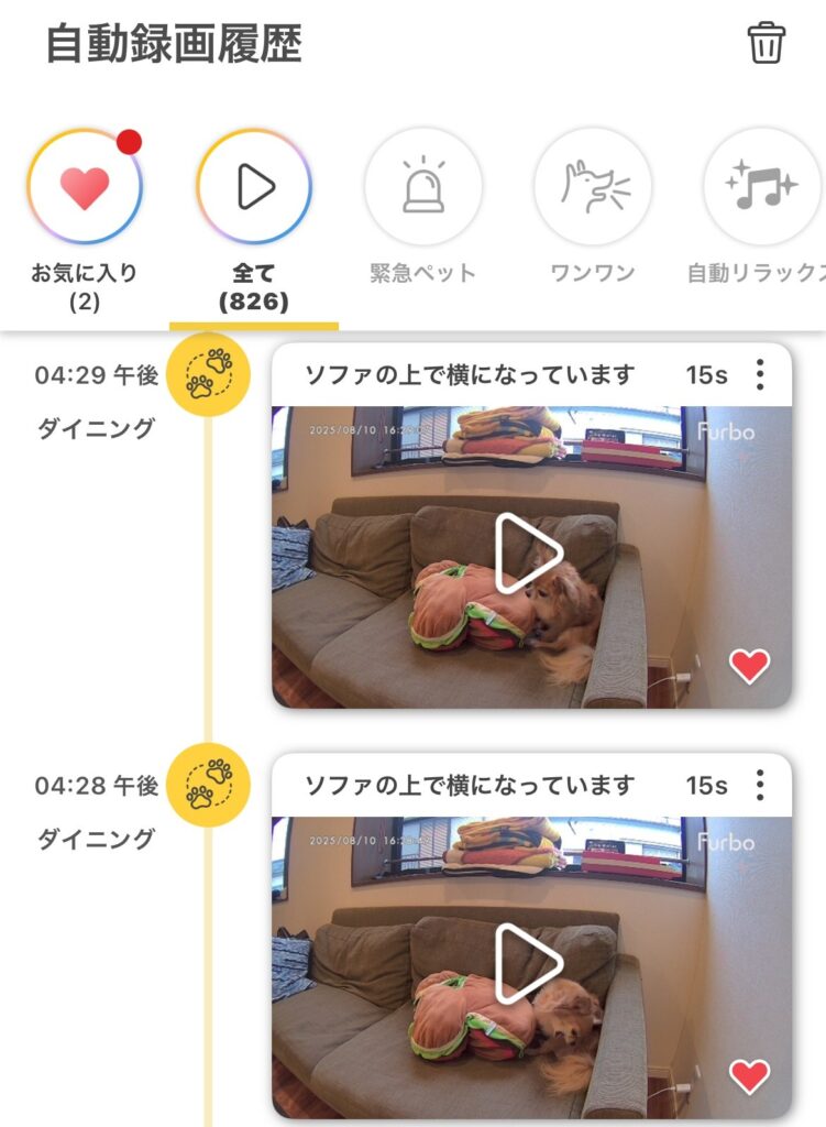 Furbo(ファーボ)ドッグカメラのお気に入り機能の画面