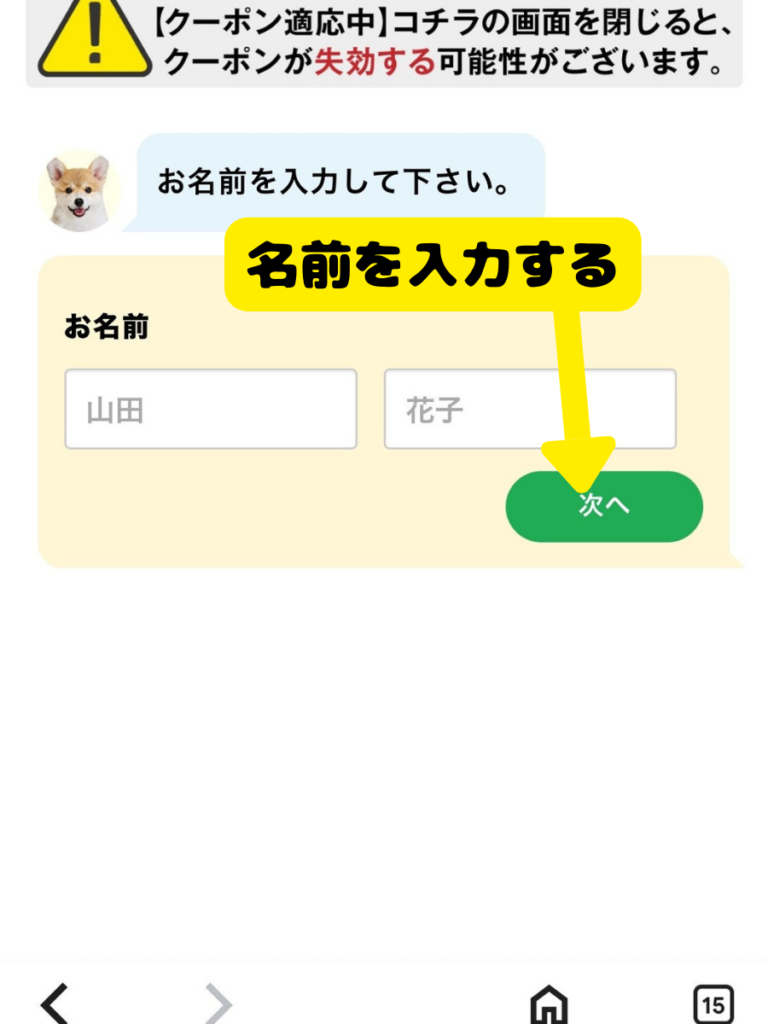 FUREAi肉球ジェルの購入手続きでお客様情報を入力する画面1