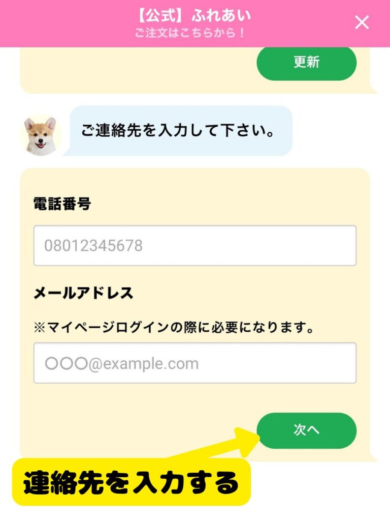 FUREAi肉球ジェルの購入手続きでお客様情報を入力する画面2