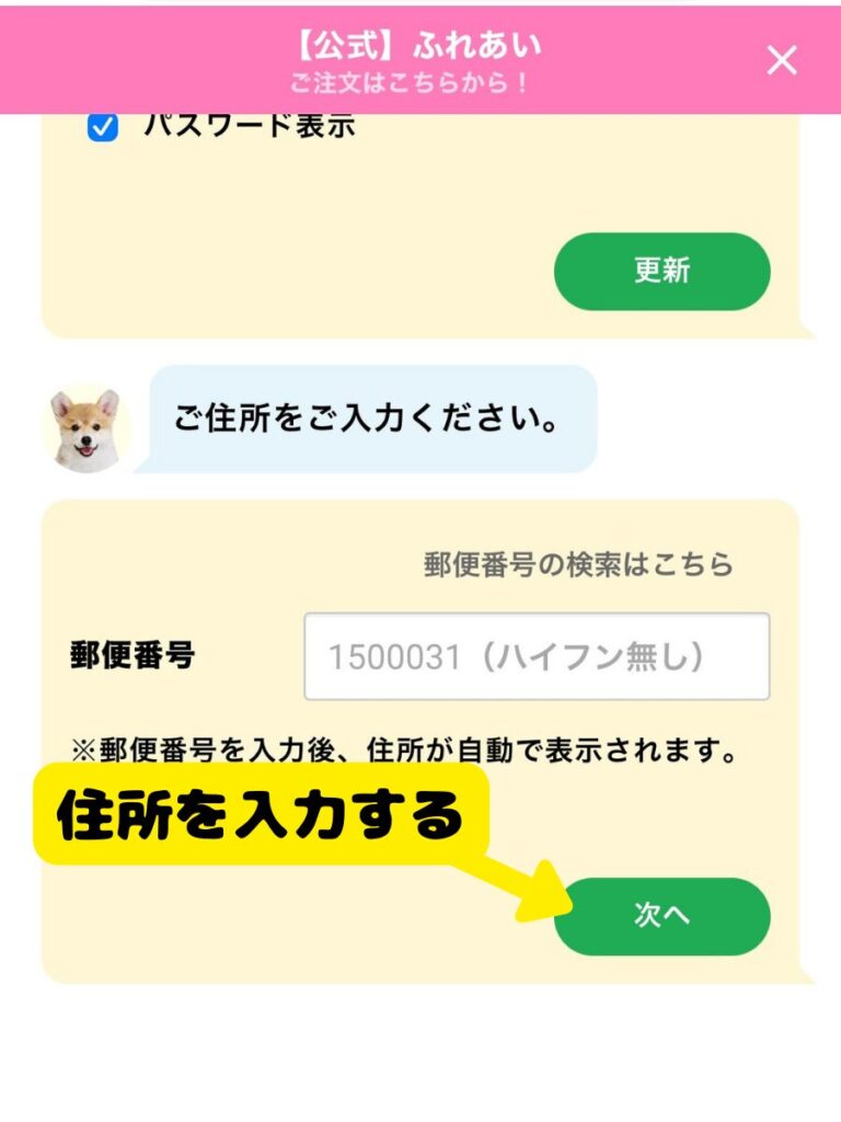 FUREAi肉球ジェルの購入手続きでお客様情報を入力する画面3
