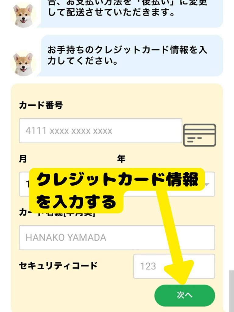 FUREAi肉球ジェルの購入手続きでお客様情報を入力する画面4