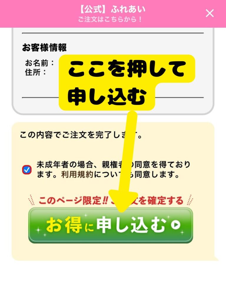 FUREAi肉球ジェルの注文確定画面｜公式サイト購入完了ステップ