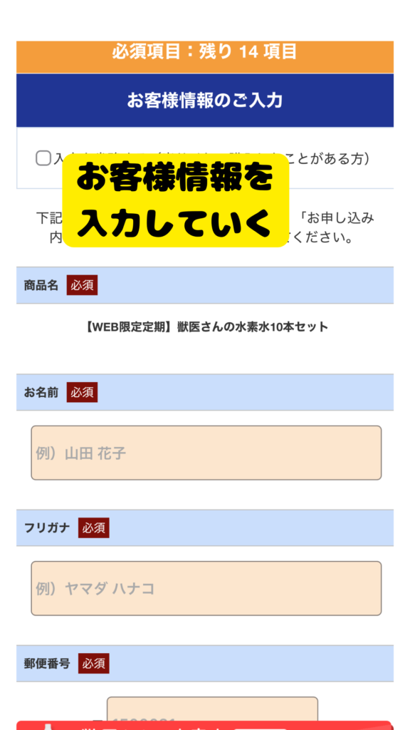 獣医さんの水素水の公式サイト個人情報入力画面(公式サイトより引用)