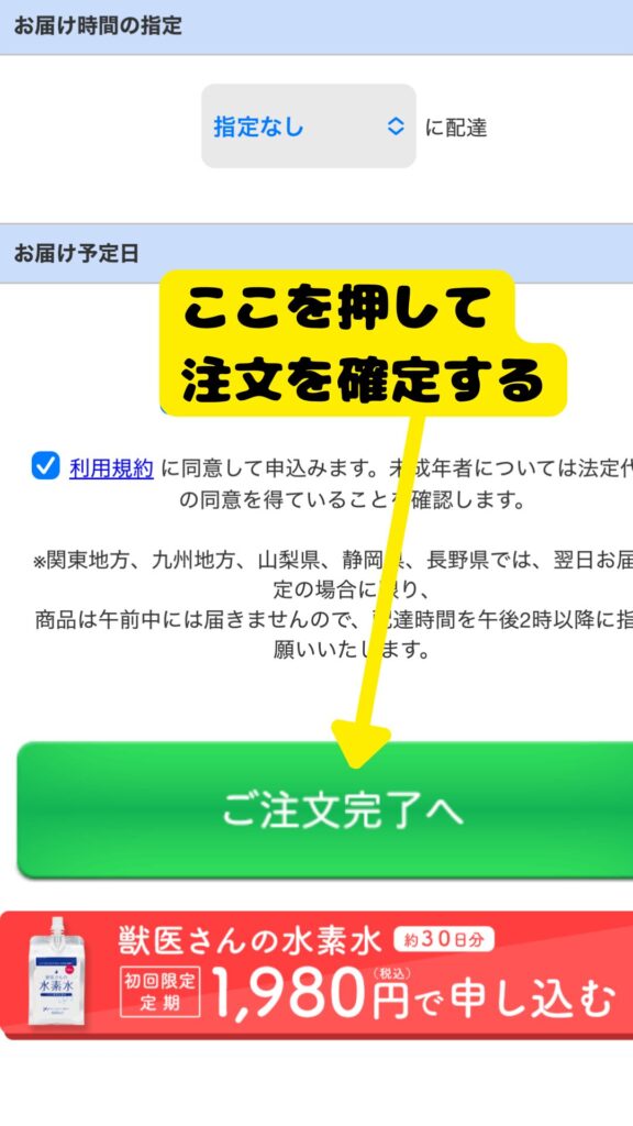 獣医さんの水素水の公式サイト注文完了画面(公式サイトより引用)