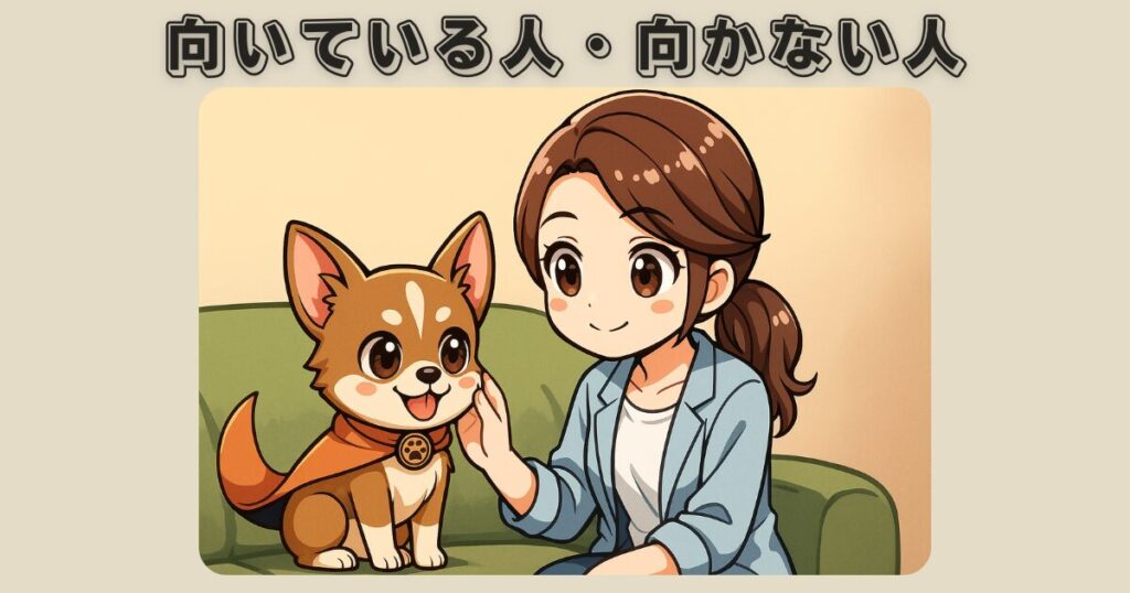 愛玩動物飼養管理士はどんな人におすすめ?向いている人・向かない人