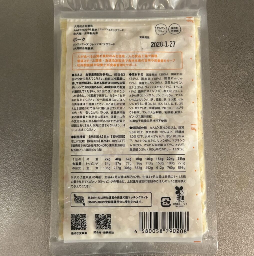 ペトコトフーズ ポーク味ドッグフードのパッケージ裏面(原材料・成分表示)