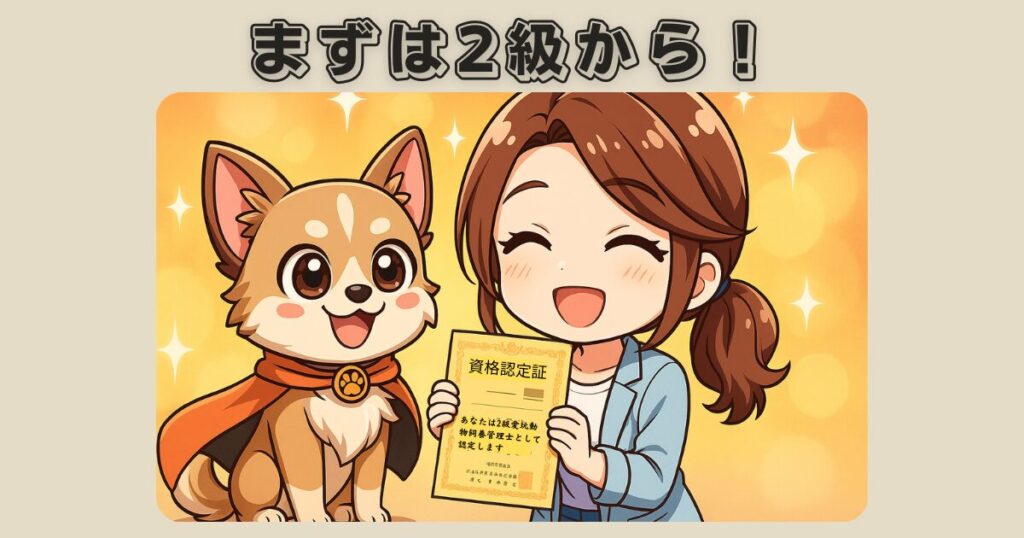愛玩動物飼養管理士2級に合格して喜ぶラテまると飼い主ママ