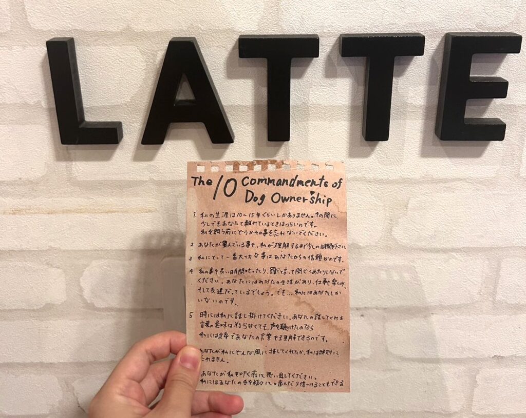 保護犬ラテまるを迎えたときに娘が心を込めて書いた犬の十戒の手紙