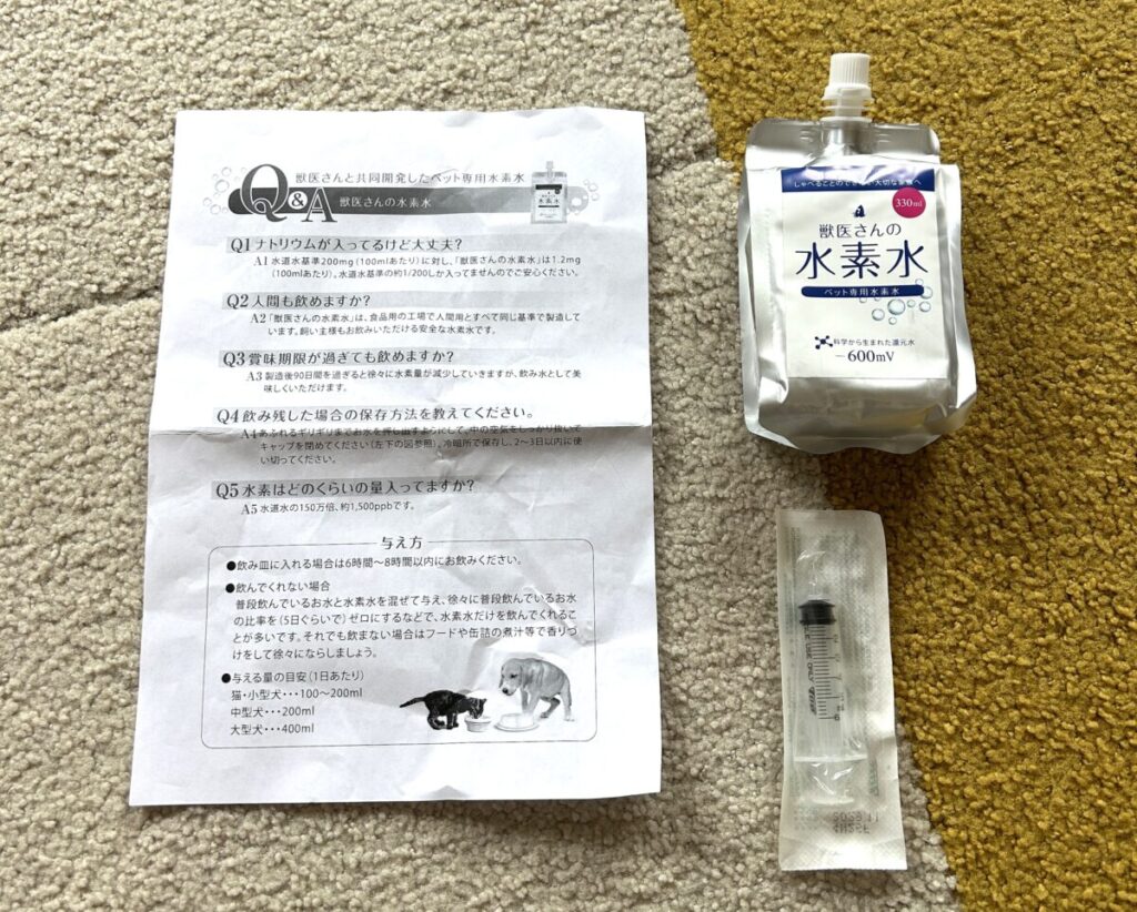 獣医さんの水素水のシリンジと説明書が並んでいる様子