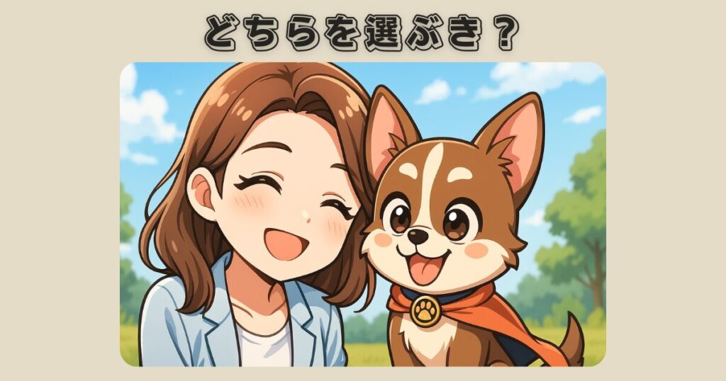 愛玩動物飼養管理士と家庭動物管理士どちらを選ぶべき？